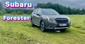 Subaru Forester - достойная альтернатива премиальным китайцам !