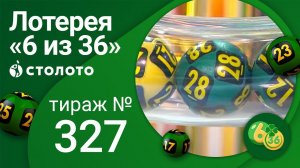 «6 из 36» 05.12.21 тираж №327 от Столото