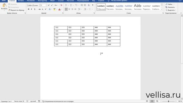 Как сделать таблицу невидимой в Word смотреть онлайн