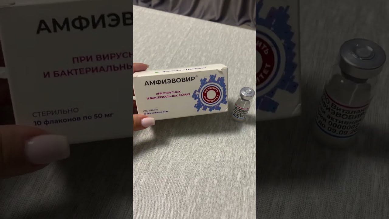 Опыт применения Анастасией РНК препарата АМФИЭВОВИР - Эволюция Природы