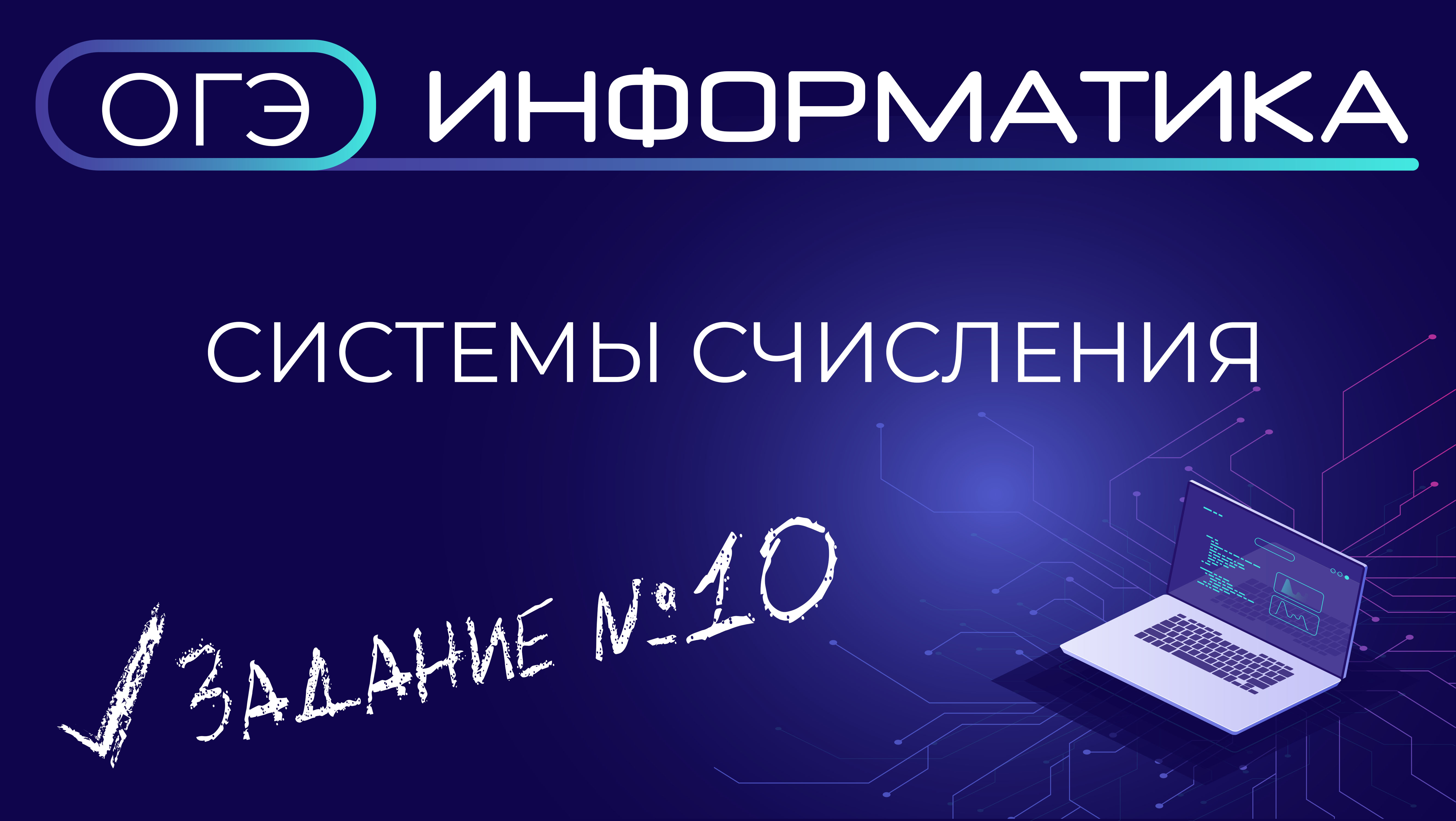 Пройти егэ информатика. ЕГЭ Информатика. ЕГЭ Информатика 2022. ОГЭ ИКТ. Демо ЕГЭ Информатика 2022.