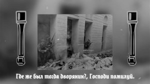 Dirlewanger brigade song