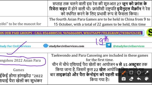 All SPORTS khel news list 2020 current affairs RO/ARO UPPSC PCS up psc ro uppcs upsi upsssc ssc rrb