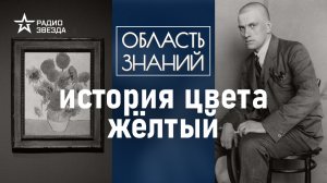 Какую роль сыграл жёлтый цвет в образе Владимира Маяковского? Лекция искусствоведа Суторминой