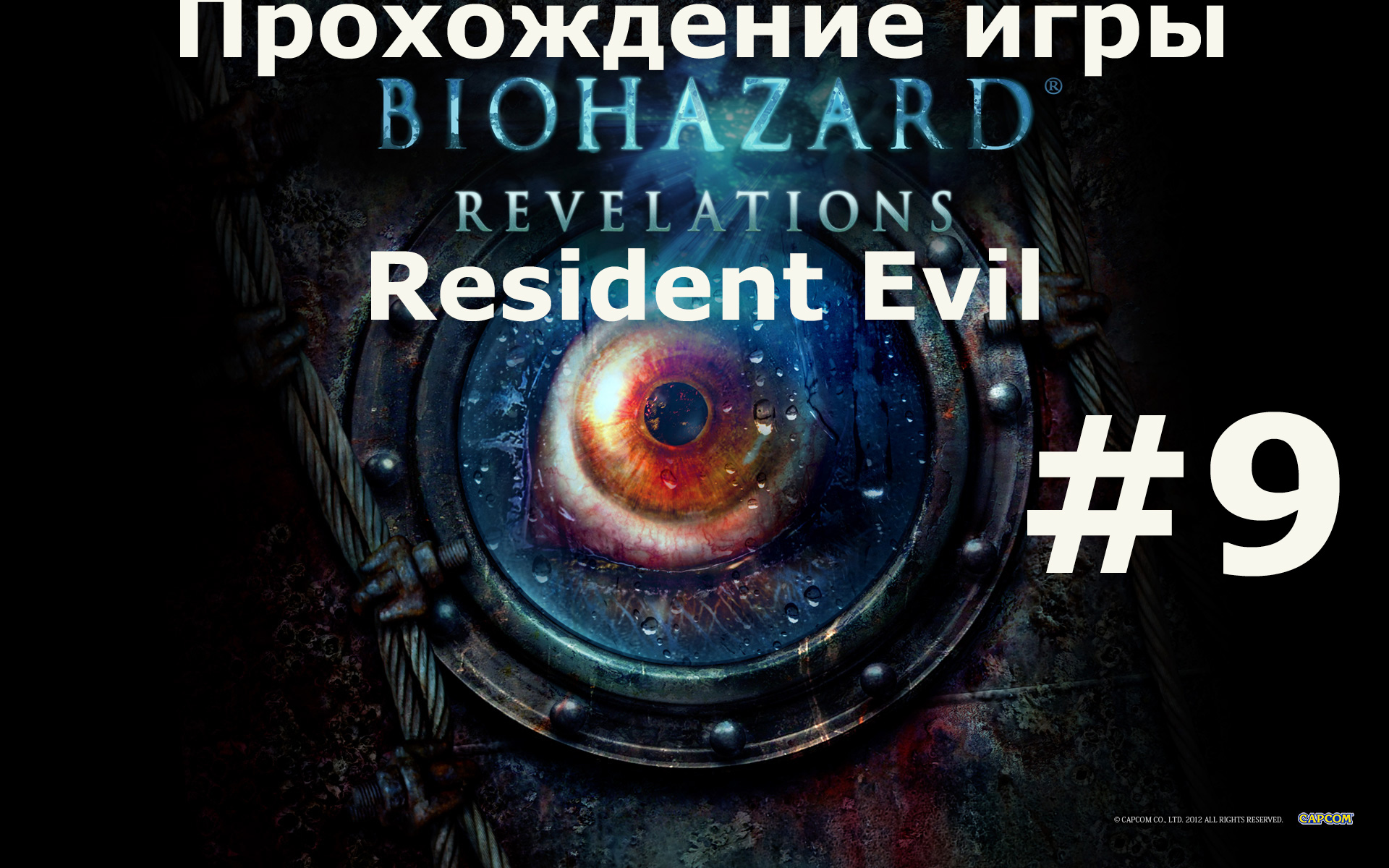 Resident Evil  Revelations #9