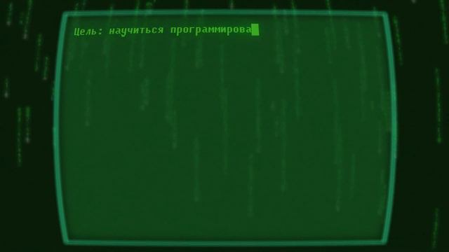 Как заинтересовать себя программированием? смотреть онлайн