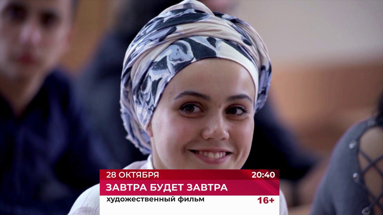 Завтра будет завтра