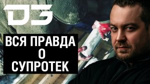 ЭРИК ДАВИДЫЧ (СМОТРА) О СУПРОТЕК АКТИВ Плюс для двигателя/ ПРИСАДКИ В ДВИГАТЕЛЬ ОТЗЫВЫ