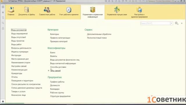 1С Документооборот. О программе. Урок 1