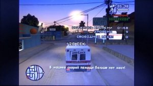 GTA San Andreas: Праздник жизни