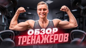 Обзор необычных тренажеров