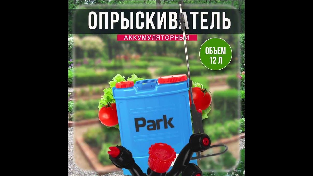 Опрыскиватель аккумуляторный ранцевый 12 л