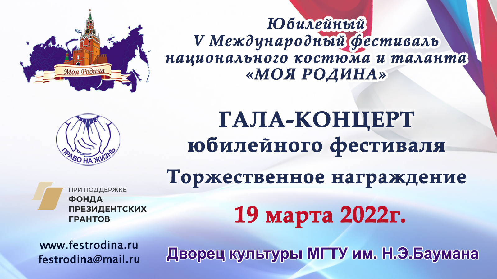Прямой эфир. Гала-концерт юбилейного фестиваля и торжественное награждение.