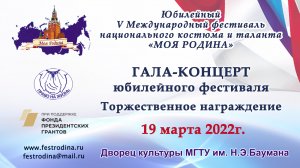 Прямой эфир. Гала-концерт юбилейного фестиваля и торжественное награждение.