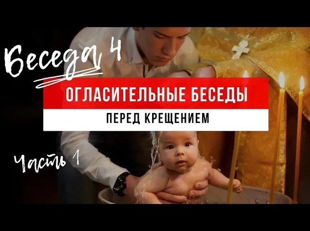 Крещение совершилось, а что дальше_.mp4