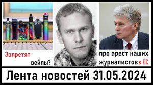 Новые проекты в Госдуме! Умер актёр Дмитрий Липинский! Лента новостей 31.05.2024