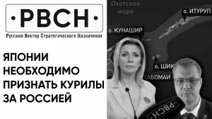 Японии необходимо признать Курилы за Россией