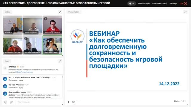 Вебинар "Как обеспечить сохранность и безопасность игровой площадки" смотреть онлайн