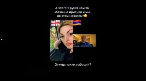 Грузины об отношении армян к Кавказе и России.Армяне оскорбляют правительство Грузии?ФАКТЫ