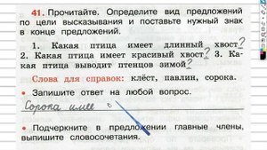 Упражнение 41 - ГДЗ по Русскому языку Рабочая тетрадь 3 класс (Канакина, Горецкий) Часть 1
