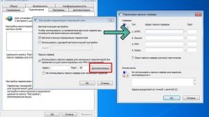 Настройка прокси-сервера в Windows 7