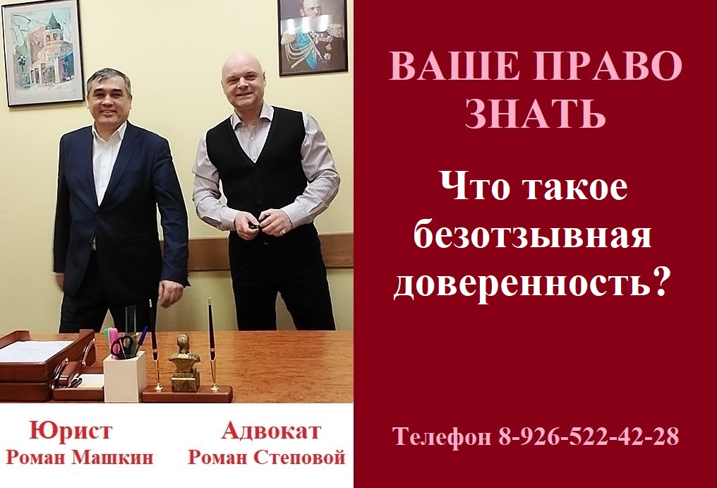 Что такое безотзывная доверенность? #безотзывнаядоверенность #консультацияадвоката #нотариальная