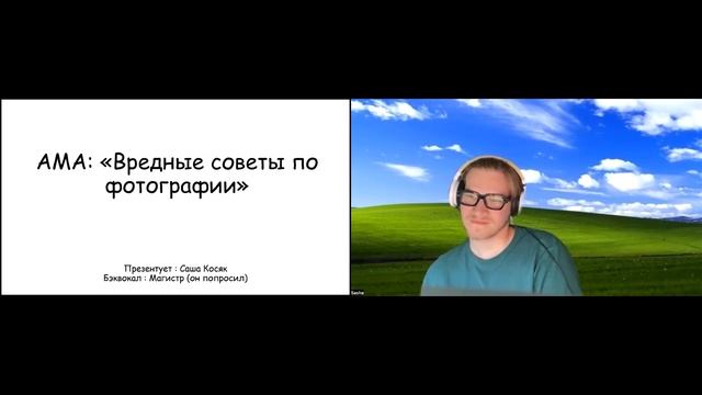 Саша Косяк - Вредные советы по фотографии смотреть онлайн
