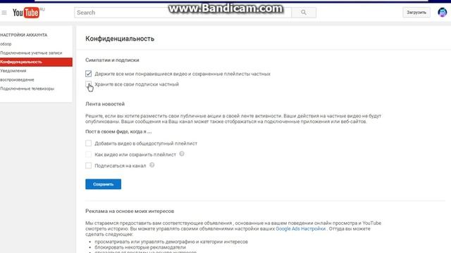 как скрыть подписки на YouTube ???