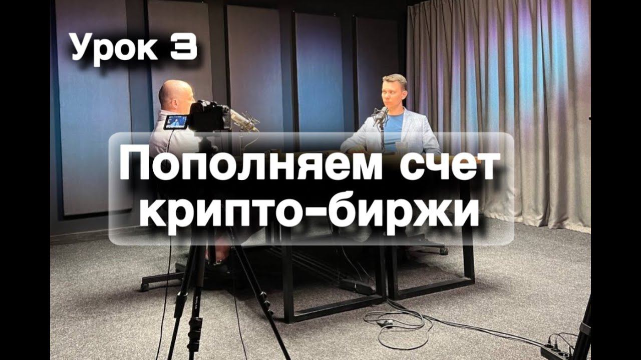Как пополнить счёт на крипто бирже BingX
