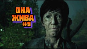 ➤ Она жива ➤ The Dark Pictures Anthology Little Hope Прохождение игры на Русском на пк #9