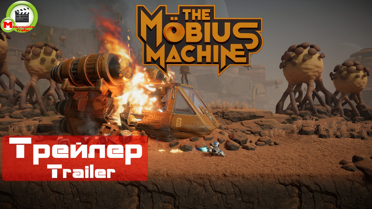 The Mobius Machine (Трейлер, Trailer)