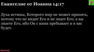 Аудиокнига. Библия. Новый Завет. ЕВАНГЕЛИЕ ОТ ИОАННА. Глава 14