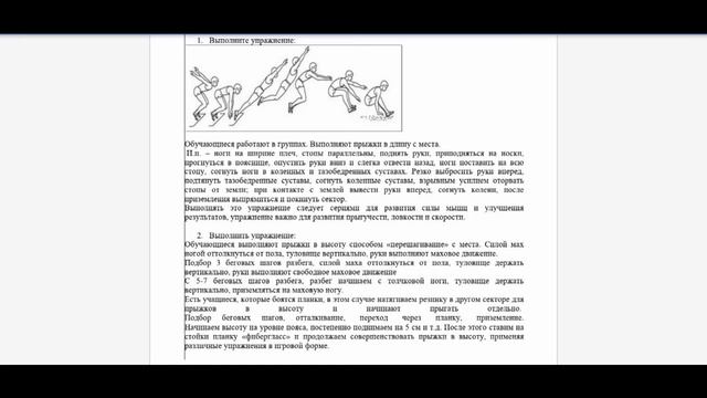 Урок физкультуры Лёгкая атлетика дистанционное обучение Задание 8 mp4 смотреть онлайн