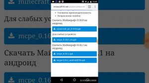Как скачать Майнкрафт бесплатно в( гугл)
