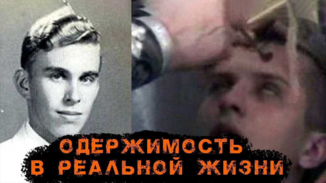 Узел дьявола реальная история. Роланд ДОУ реальная история. Чоучилла.