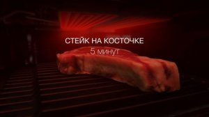 TEKA STEAKMASTER.Стейк у вас дома
