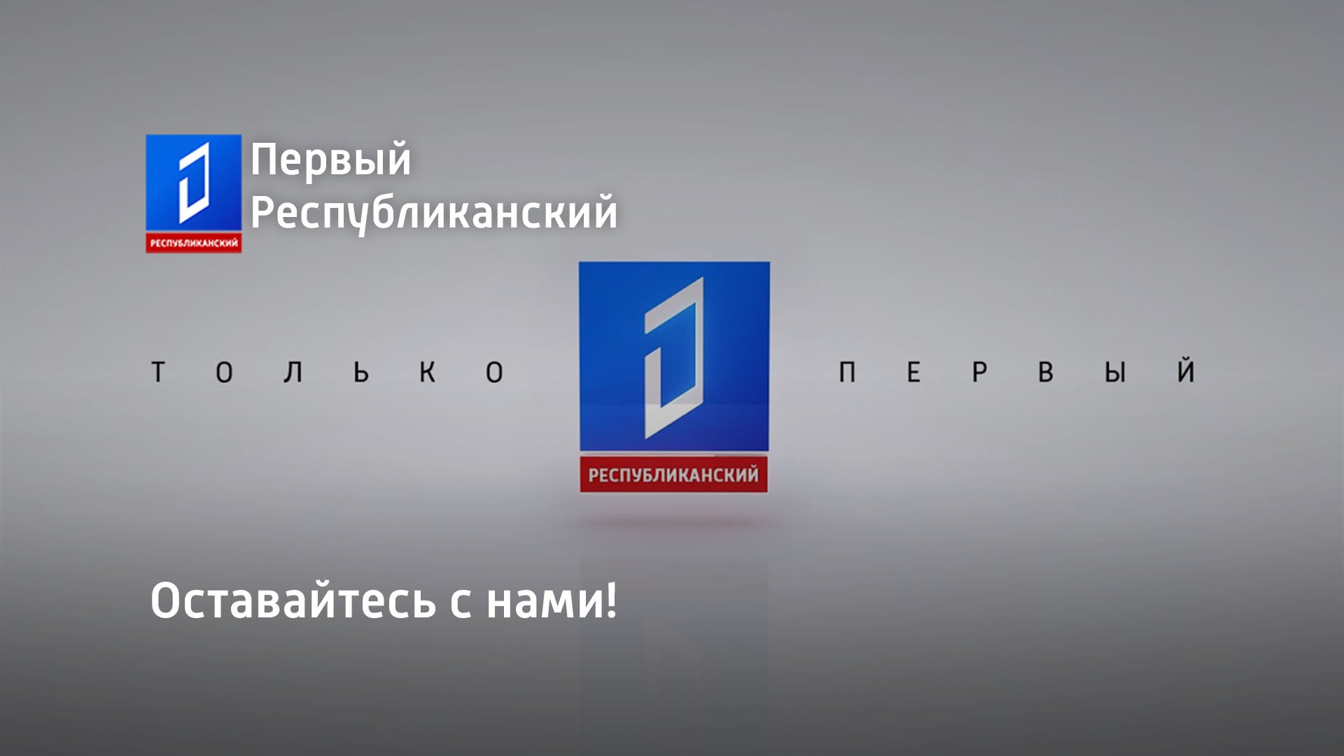 1 канал днр. 1 канал днр. Значок канала новороссия. Вооружение днр в днр. Первый республиканский канал днр.