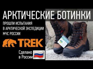 Производство арктических ботинок TREK Logol | Пермская обувная фабрика