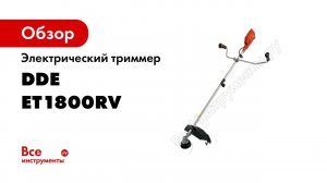 ОБЗОР   Триммер электрический с верхним расположением двигателя   ET1800RV