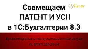 Совмещаем ПАТЕНТ и УСН в 1:Бухгалтерии 8.3 в 2021 г.