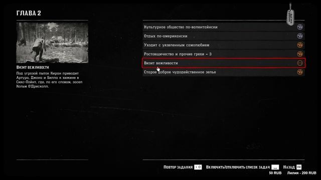 Прохождение Red Dead Redemption 2 часть 5.2 (Глава 2)