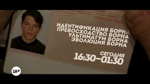 Все великие бои Джейсона Борна. Сегодня 16:30-01:30