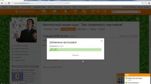 Урок 10  Как создать фотоальбом в группе в Одноклассниках