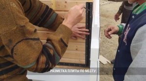 Монтаж фасадных панелей