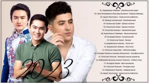 ҮЗДІК ТОЙ ӘНДЕРІ 2023 / ТОЙ АНДЕРИ 2023 / ХИТ 2023