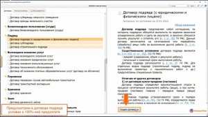 Конструктор договоров и его возможности