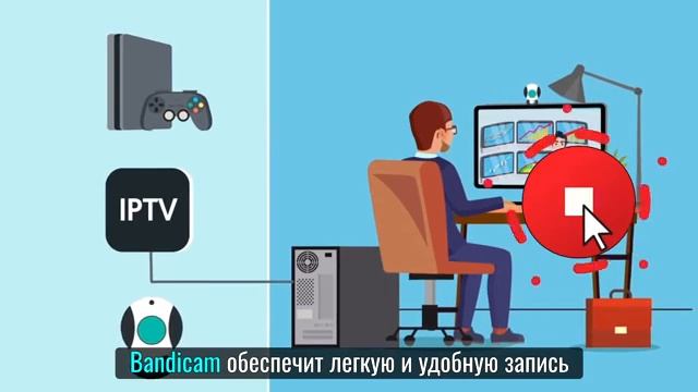 Bandicam - это лучшая программа для записи экрана, игр и видеоустройств
