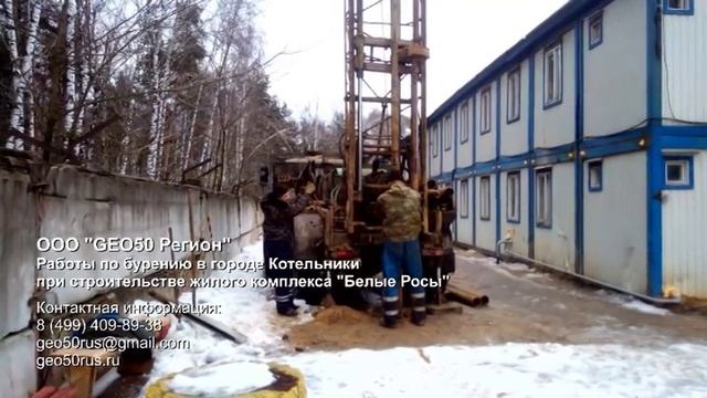 Работы по бурению в городе Котельники при строительстве жилого комплекса "Белые Росы". смотреть онлайн