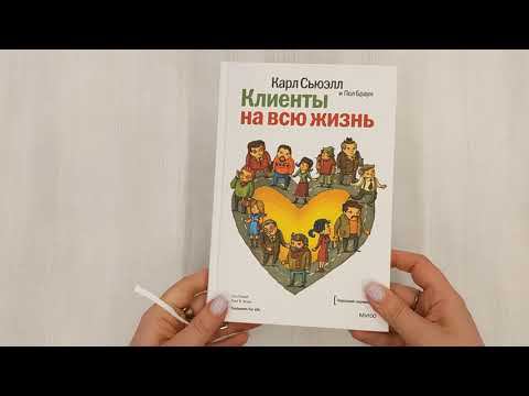 Клиенты на всю жизнь