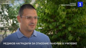 Медиков наградили за спасение раненых в Учкуевке